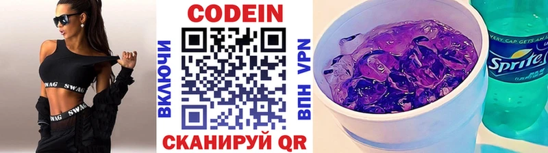 Купить где  Минусинск  Кодеин Purple Drank 